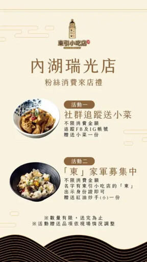 正宗馬祖味回歸!東引小吃店內湖店 6 月 5 日盛大開幕