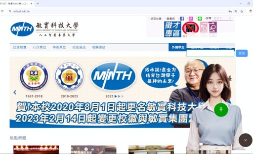 敏實科大攜手吉格線產學合作 打造台灣首創「虛擬人智慧互動網頁」