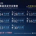 受連日大雨影響 2025台東最美星空音樂會東河場宣布延期