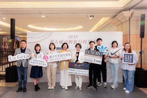 義大世界時尚盛典6/7日華麗開演!城市輕旅行時裝秀展現國際品牌魅力