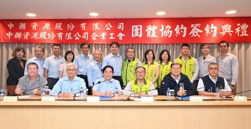 中聯資源締結第二次團協 勞資攜手共創永續發展