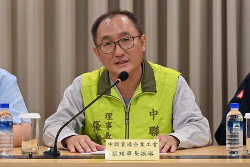 中聯資源締結第二次團協 勞資攜手共創永續發展
