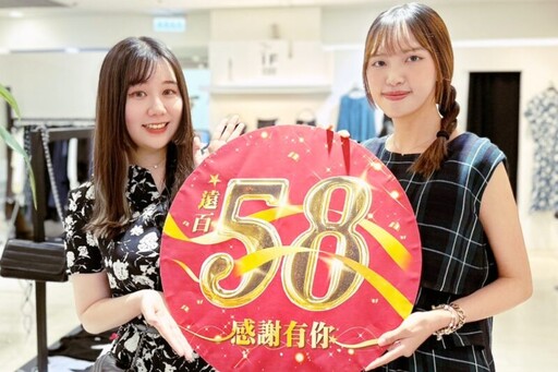 感謝有您、優惠升級 桃園遠百「遠百58週年」重磅檔期6/13歡慶登場