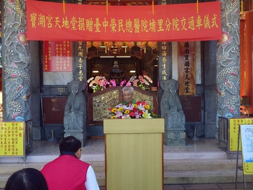 「善念無垠」 埔里地母廟捐贈中型巴士給中埔榮