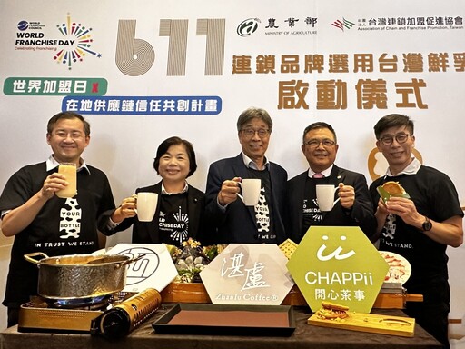 農業部攜手台灣連鎖加盟促進協會 首創世界加盟日推廣國產鮮乳