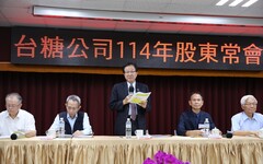 台糖股東會通過配息0.9元 去年營收突破314億創新高