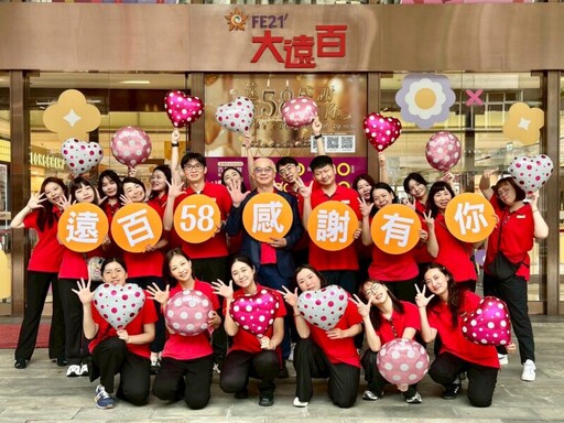 遠百58、感謝有你 新竹大遠百精彩活動接連登場優惠回饋感謝再升級