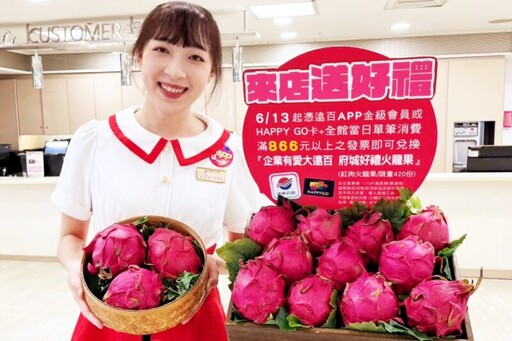 新竹大遠百歡慶遠百58週年 消費送卡友來店禮火龍果限量420份