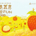 竹市府x農會x在地果園 2025荔枝節6/22新竹大遠百荔意香甜盛FUN開跑
