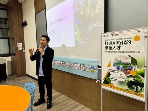 高雄大學 x 環境部 培育淨零綠領人才 首批40學員投入碳管理專業