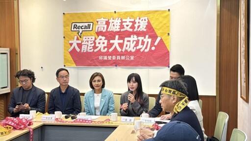 曹興誠邀請邱議瑩成立「大罷免高雄總聯絡處」 首站鎖定花蓮傅崐萁