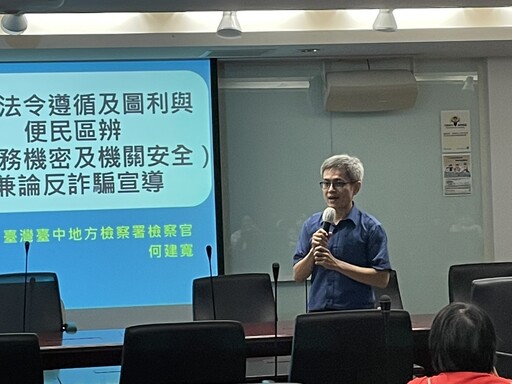 地檢署法治講習解析 破解圖利與便民迷思