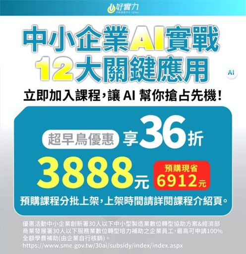 最新且最實用的企業AI線上課程 中衛中心助攻中小企業數位轉型