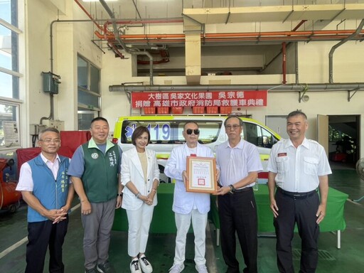 民間力量挹注公共安全 慷慨捐贈救護車強化仁武急救服務