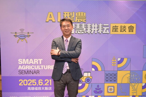 高雄AI型農智慧耕耘座談會盛大登場