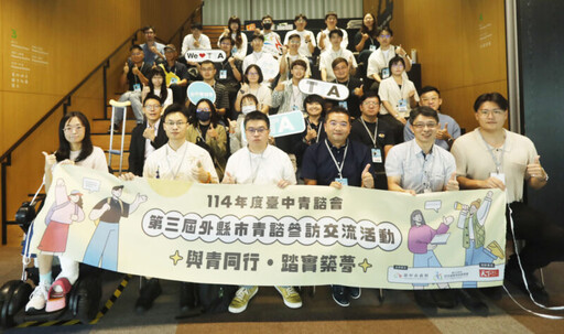 攜手打造城市創新藍圖 台中青諮委員前進台北