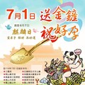 高市民政局攜手十大廟宇 7/1麒麟日送3650份金鏟祈求好孕