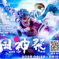 新竹大型音樂盛會6/28重磅登場 風神音樂祭多組超人氣樂團嗨翻南寮