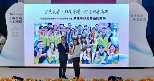 高市毒防局再奪特優殊榮 陳盈秀局長率隊展現反毒決心