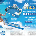 義大世界玩出義夏天 全台唯一水戰遊行與期間限定水樂園雙重享受