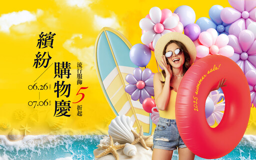 新光三越左營店購物慶開跑 6/27-29全館累計滿5,000送2,000點