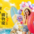 新光三越左營店購物慶開跑 6/27-29全館累計滿5,000送2,000點