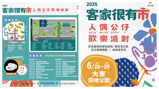 「2025客家很有市」變身人偶公仔派對登場 楊瑞霞主委邀您同歡