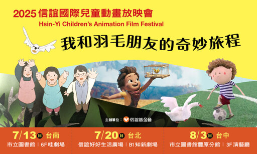 暑假必看！ 三部專業兒童動畫打開孩子的感知力和同理心
