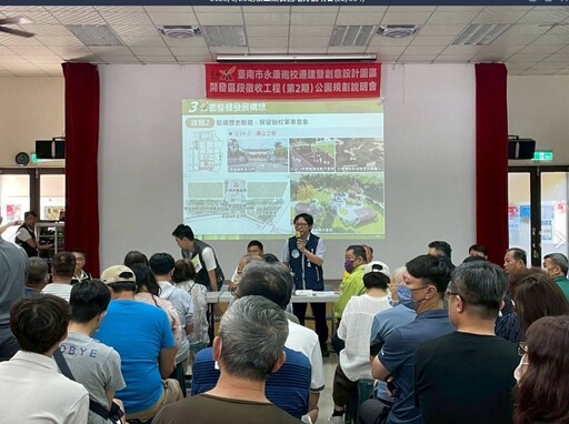 臺南地政局打造永康綠肺！砲校二期公園說明會民眾熱情參與