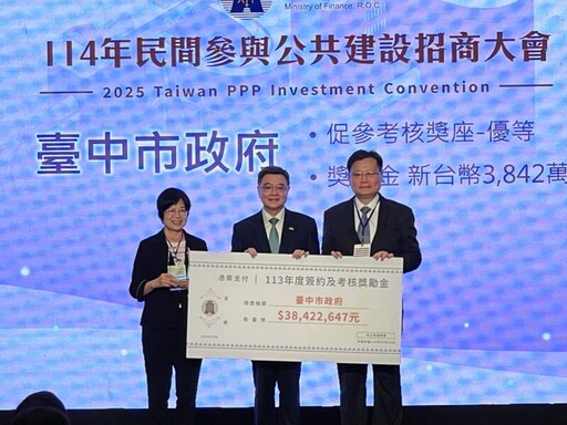 台中市公共建設招商成果斐然 勇奪財政部優等及高額獎勵金