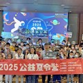 合勤基金會攜手IC之音讓愛發光 科技夢點亮偏鄉學童新篇章