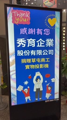 感謝秀育企業支持技職教育 草屯商工獲贈實物投影機
