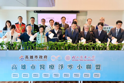 高雄成立醫療淨零聯盟，陳其邁：打造永續醫療產業生態圈
