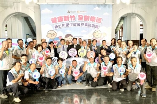 落實「老幼共好」施政願景 竹市府發表衛生政策6大亮點成果