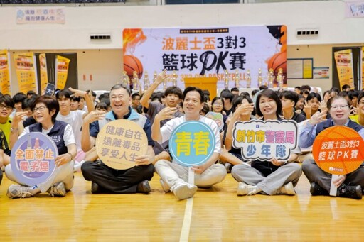 以球會友、切磋球技 竹市波麗士盃3對3籃球PK賽賽宣導反毒識詐趣