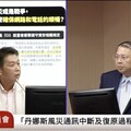 高雄災區通訊恢復緩慢 許智傑促通傳會加速解決斷訊問題