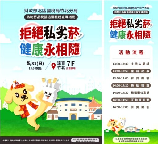 竹北國稅局防制菸品稅捐逃漏租稅宣導 臉書打卡按讚留言分享送好禮
