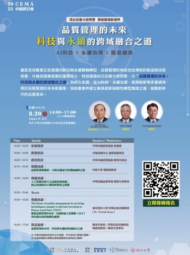探討品質管理未來新圖像 中華卓越經營協會2025卓越研討會8/20登場