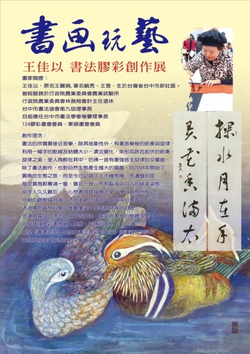 墨彩共舞飛羽賦形詩意對話 王佳以《書畫玩藝》特展夯