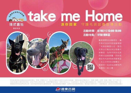 響應流浪動物日 桃園遠百串連公益與親子活動為浪浪發聲守護毛孩