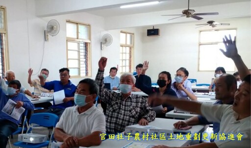 提升農村環境品質 台南市官田社子農村社區重劃聽證會9/13日舉行