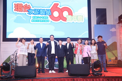 環台水泥60週年盛典 穩固基石邁向新綠能