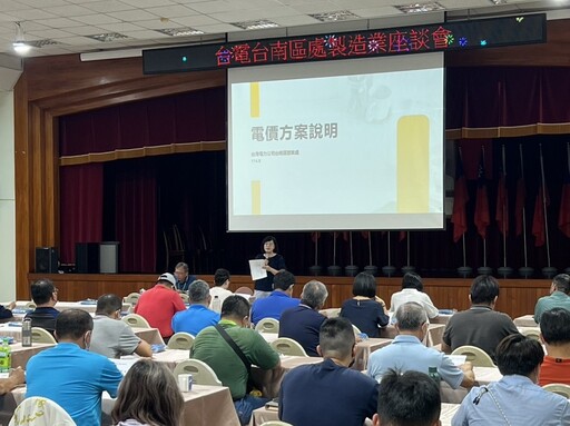 對抗關稅衝擊有解方 台電台南區處推節能方案為製造業減負擔