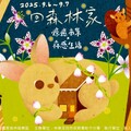多元魅力x溫柔力量 東眼山「回森林家」9/6-7邀您走進森林感受喜悅