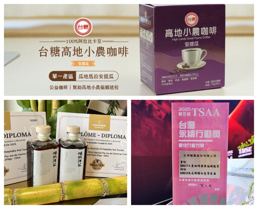 台糖「咖啡送愛」助友邦興學 甘蔗酒飄香獲永續雙獎