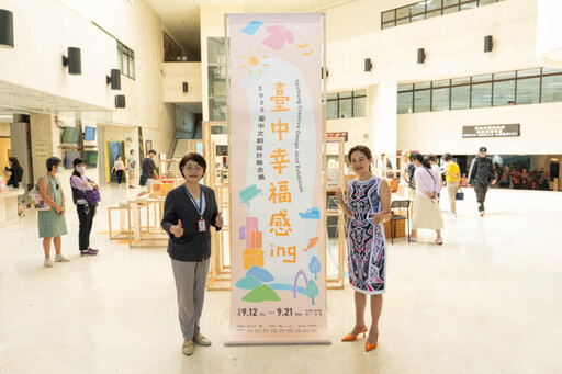 「2025台中文創設計聯合展」開幕 探索城市幸福感，共築永續新生活