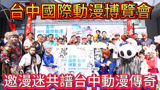 第九屆台中國際動漫博覽會熱力開展 盧市長化身小智邀漫迷共創台中傳說