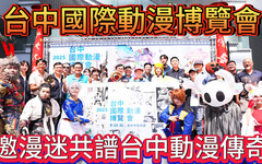 第九屆台中國際動漫博覽會熱力開展 盧市長化身小智邀漫迷共創台中傳說