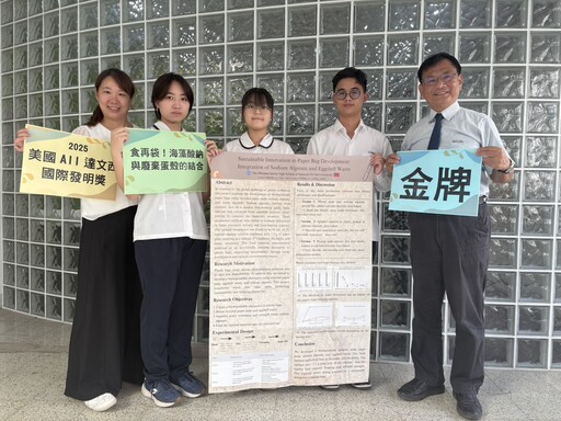 暨大附中師生研發環保紙袋 勇奪2025美國AII達文西國際發明金牌