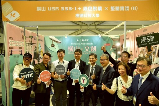 樹德科大2025 USR EXPO閃耀登場！四大永續計畫驚豔全場